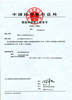 中国民用航空总局零部件制造人批准书