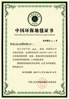 中国环保地毯认证-机织2013